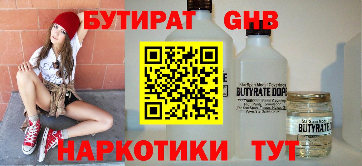 Бутират 99% Клин
