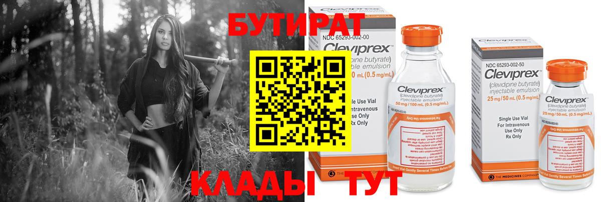 Клин  Бутират  Вход с VPN  БУТИРАТ бутик 