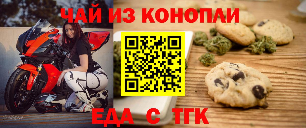 Печенье с ТГК марихуана  Вход с VPN  Клин 