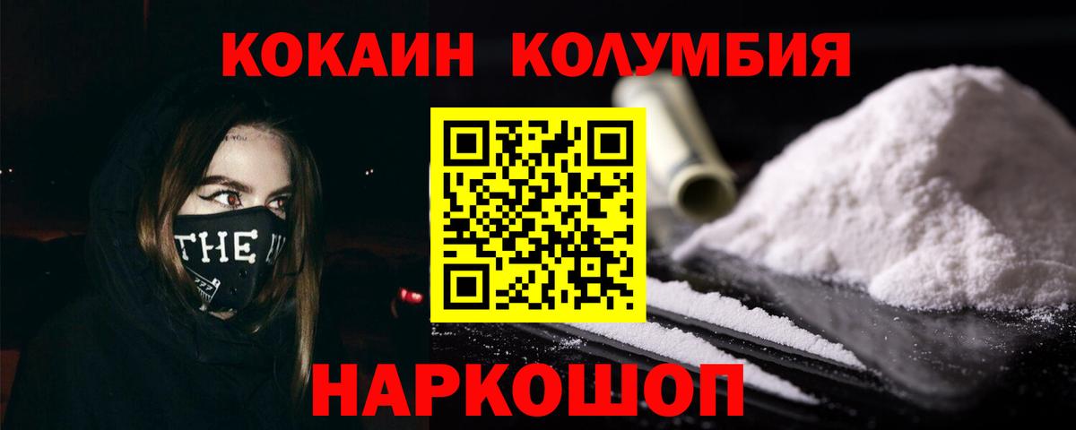 КОКАИН Columbia  КОКАИН VHQ  Кокаин  Вход с VPN  Клин 