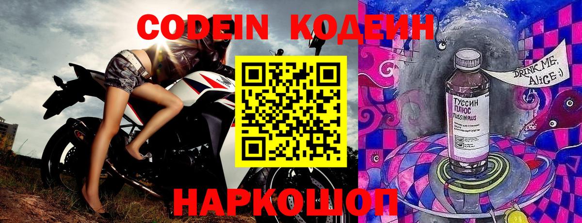Codein Purple Drank Клин
