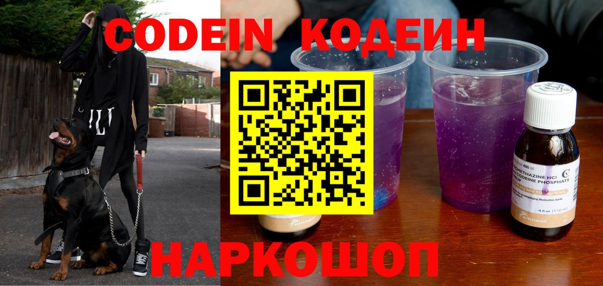Клин  где продают   Кодеин Purple Drank  Вход с VPN  Кодеин напиток Lean (лин) 