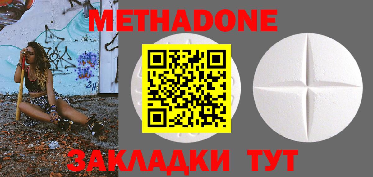 Метадон белоснежный Клин