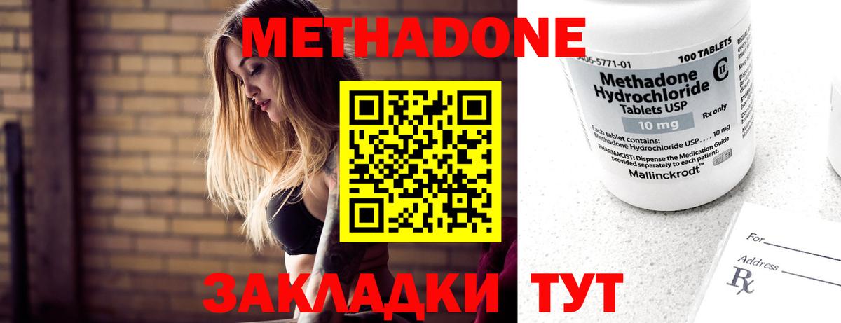 Метадон VHQ  МЕТАДОН кристалл  Клин  Вход с VPN 